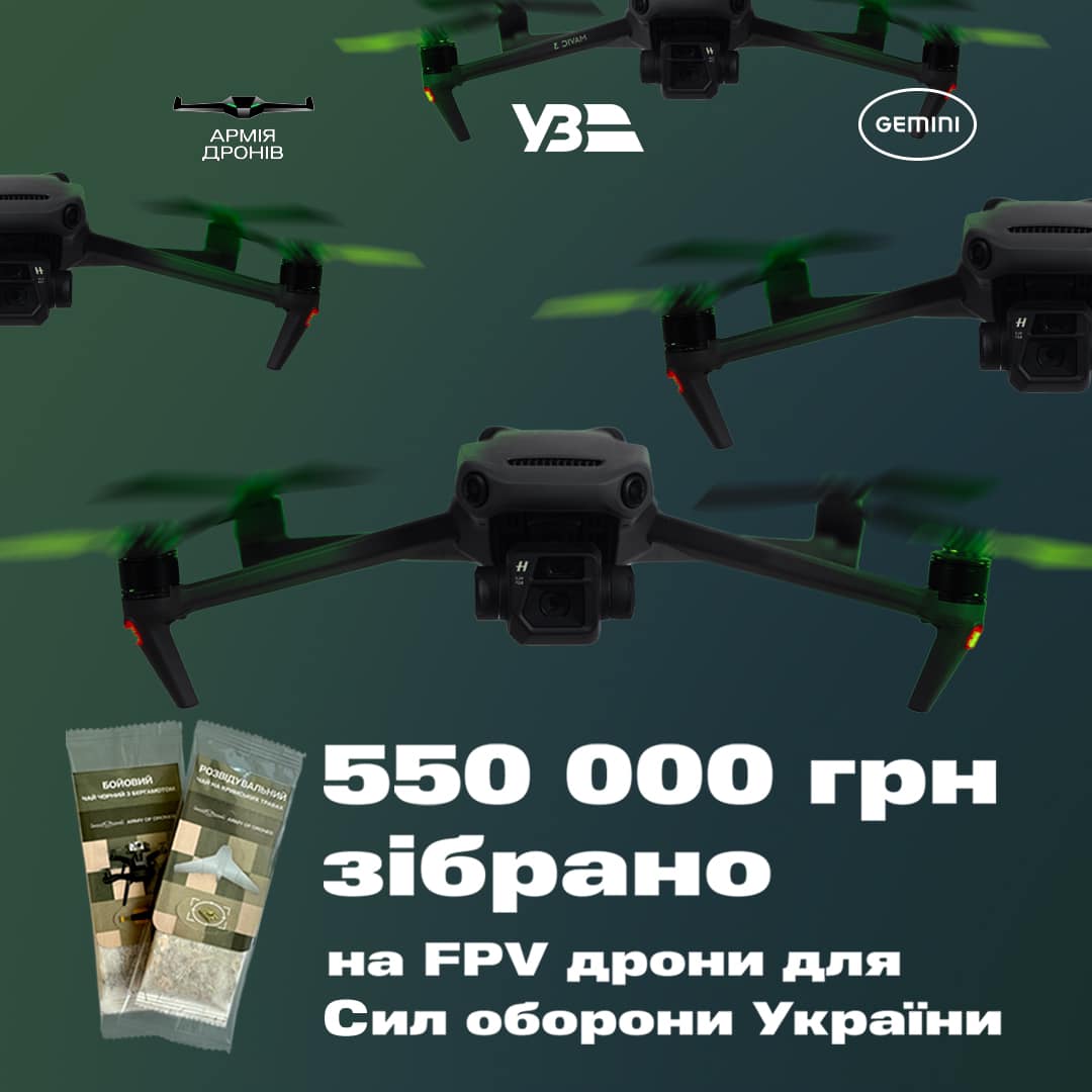 Пассажиры Укрзализныци, покупая «Боевой» и «Разведывательный» чай, задонатили на дроны 550 тысяч грн