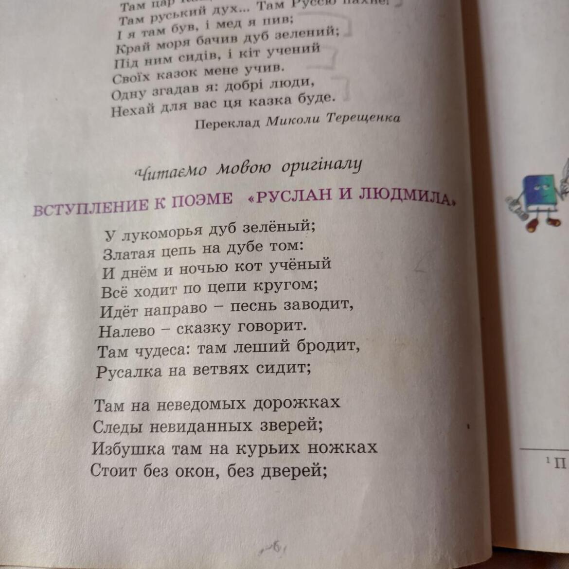 Франківським школярам пропонують вчити твори російських письменників мовою оригіналу