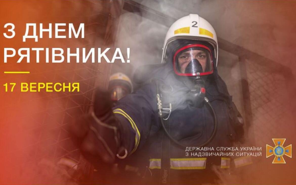 В Україні відзначають День рятівника