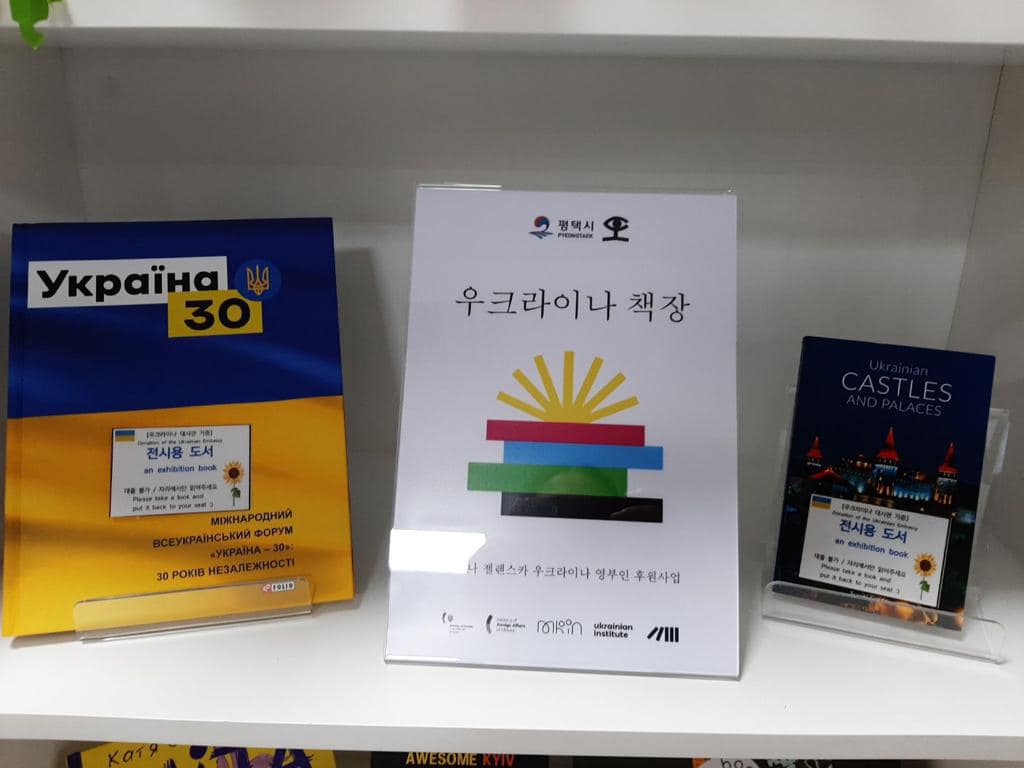 У Південній Кореї відкрили ще одну «Українську книжкову поличку»