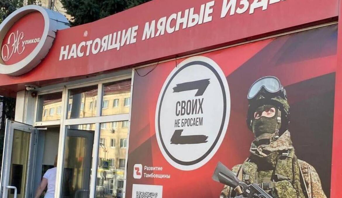 У Тамбові білборд на підтримку російських окупантів повісили під написом «справжні м’ясні вироби»