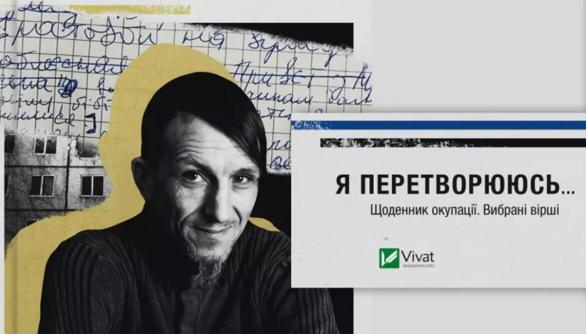 Книгу вбитого окупантами письменника Володимира Вакуленка розкупили за три тижні
