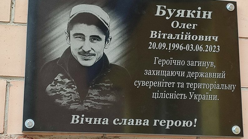 В полтавском селе открыли мемориальную доску погибшему защитнику Олегу Буякину