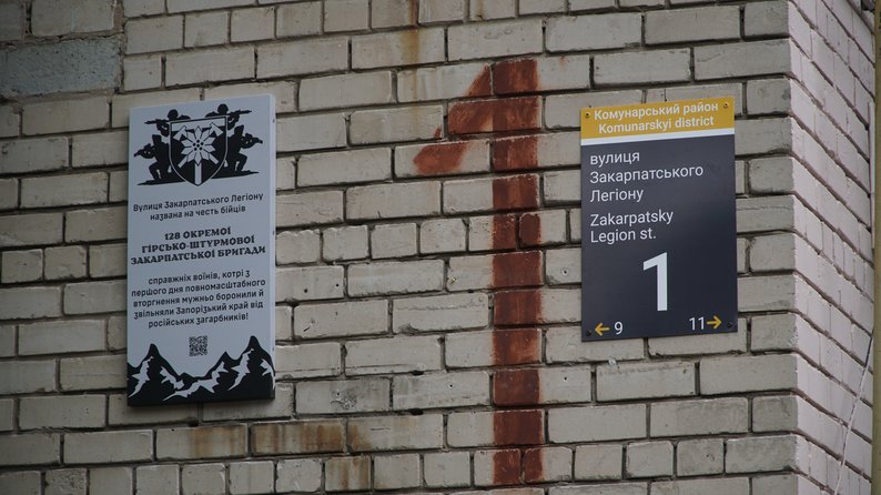 На вулиці Закарпатського легіону у Запоріжжі відкрили меморіальну дошку на честь бійців бригади