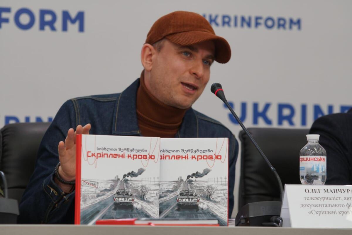У Києві відбулась презентація документального фільму та книги «Скріплені кров’ю»