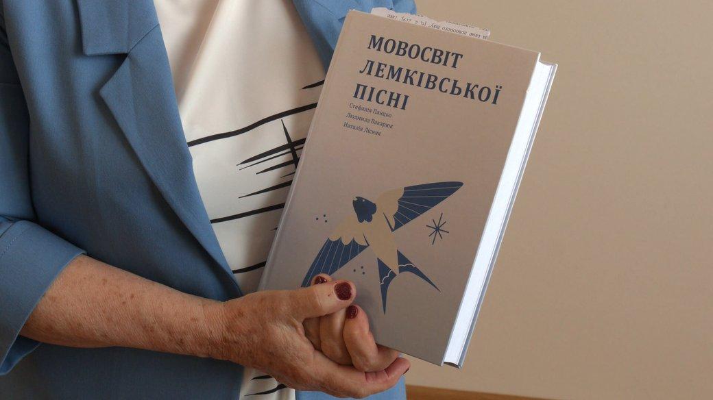 В Івано-Франківську презентували наукову монографію про пісні лемків