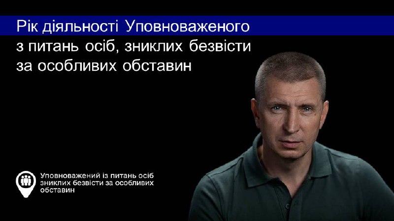 Уповноважений зі зниклих безвісти Олег Котенко проведе прес-брифінг: подробиці