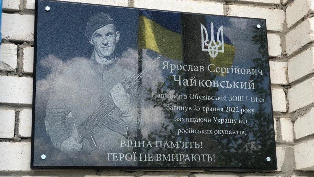 На Вінниччині відкрили пам’ятну дошку на честь полеглого прикордонника