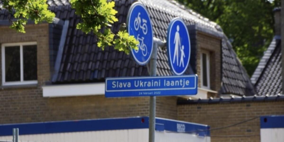 У Нідерландах біля посольства росії з’явився провулок «Слава Україні»
