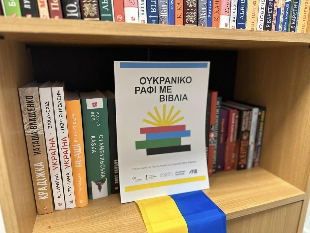 Ще одна Українська книжкова поличка з’явилася на Кіпрі – посольство (ФОТО)