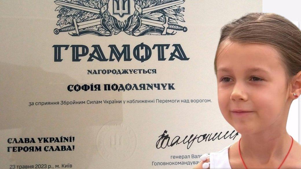 Юна волонтерка з Хмельницького отримала грамоту від Валерія Залужного