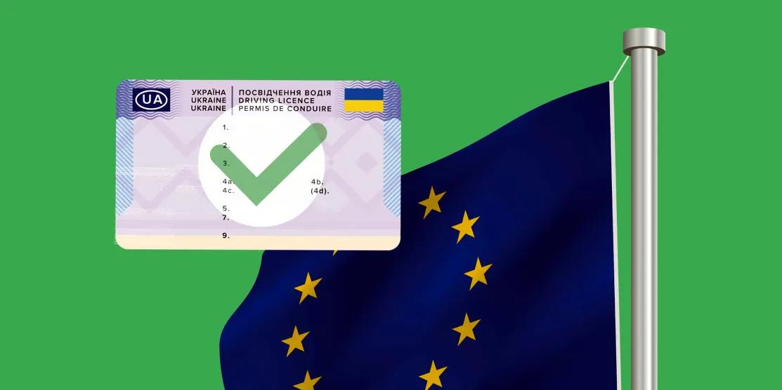 Українські водійські права визнаються у Європейському Союзі – МВС