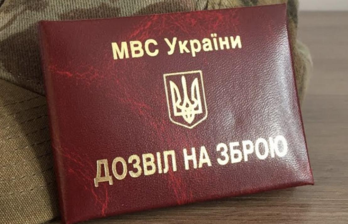У МВС України розповіли, скільки дозволів на зброю видано за тиждень