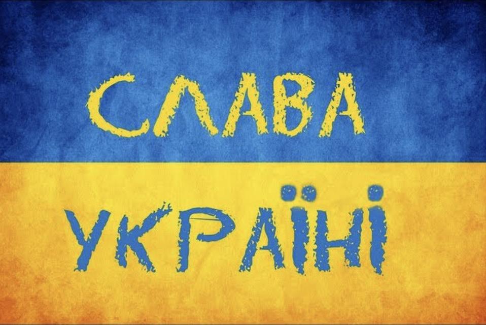 Стало відомо, коли і як з’явилось гасло «Слава Україні»