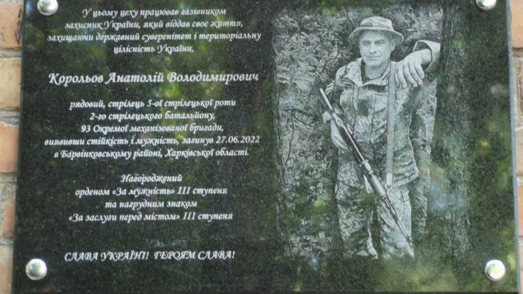 У Кривому Розі відкрили меморіальну дошку на честь загиблого українського захисника