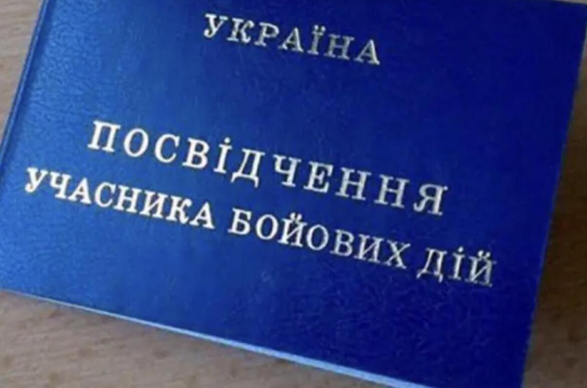 В Україні статус учасника бойових дій зможе отримати ширше коло осіб