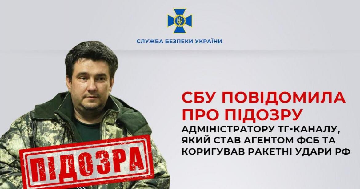 Коригував російські ракетні удари: СБУ повідомила про підозру проросійському блогеру