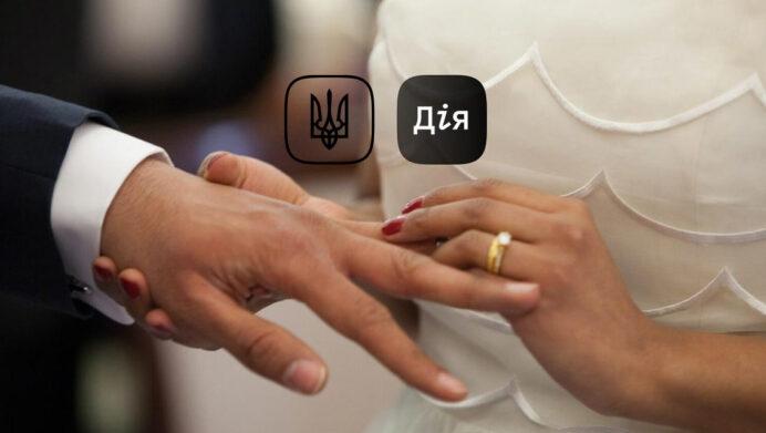 Украинцам напомнили, как подать заявление о браке через «Дію»