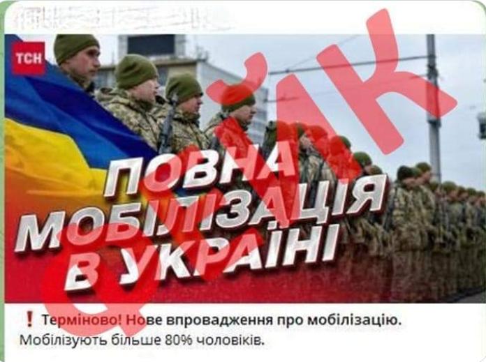 У Генштабі спростували фейк російської пропаганди щодо повної мобілізації в Україні
