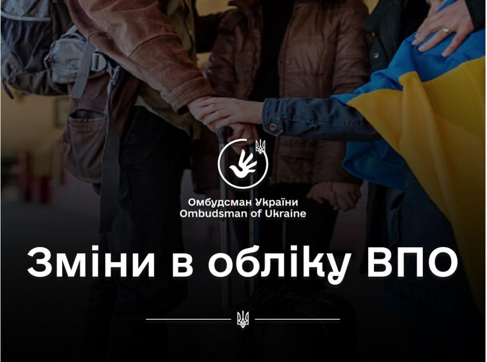 У Офісі Уповноваженого ВРУ з прав людини розповіли, хто має право на отримання довідки ВПО