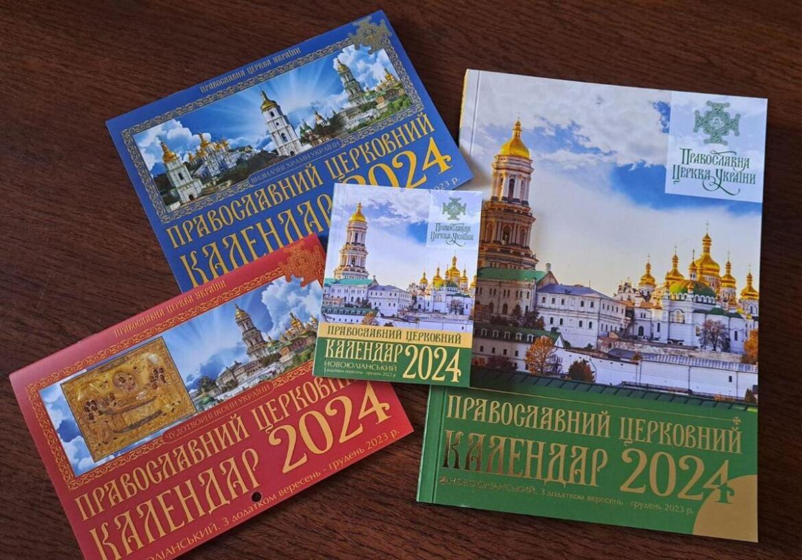 У ПЦУ випустили новий церковний календар на наступний рік