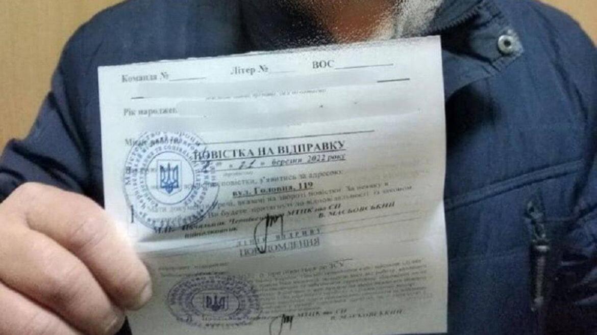 Украинцам объяснили, на какие данные следует обратить внимание при вручении повестки