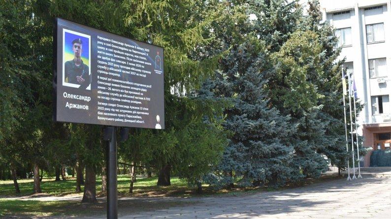 На Полтавщині встановили мультимедійний екран зі світлинами Героїв, які загинули у боях за Україну