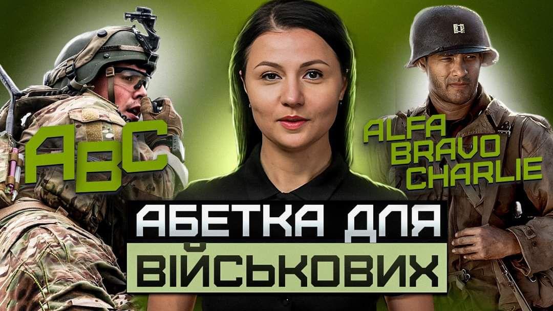 «Англійська для ЗСУ». викладачка з Донеччини створила проєкт з вивчення англійської серед військових