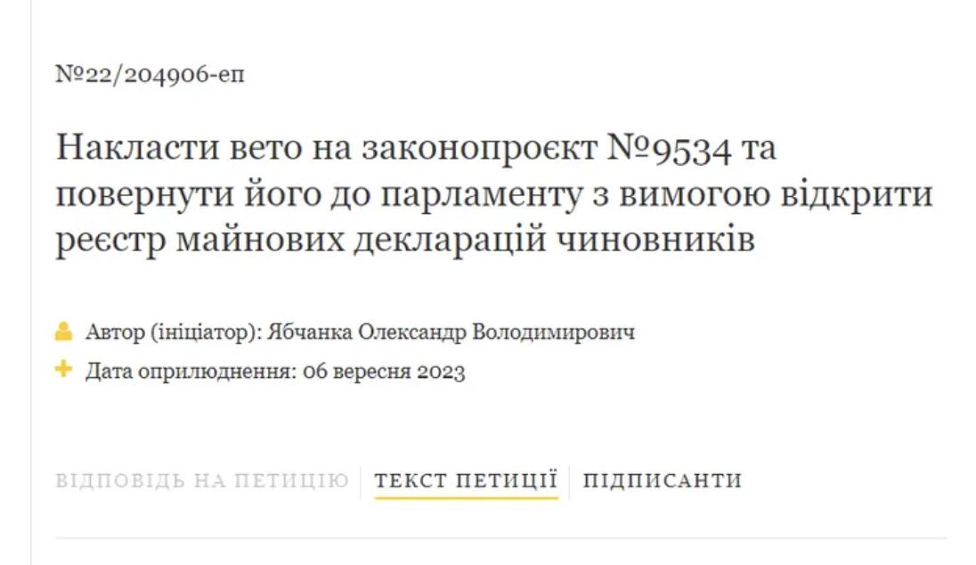 Стало відомо, яку кількість підписів назбирала петиція з вимогою відкрити реєстр майнових декларацій