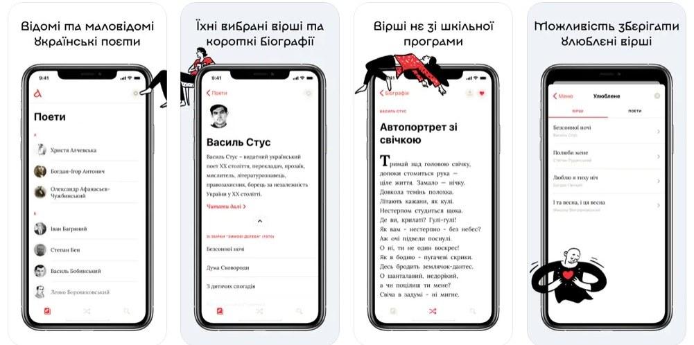 «Аркуші»: в Украине появилось приложение с крупнейшей библиотекой украинской поэзии