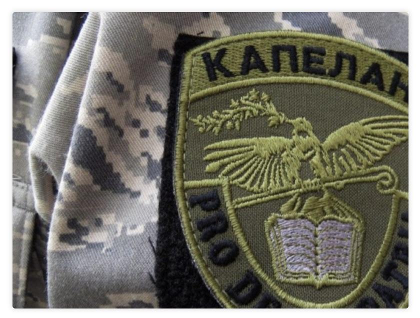 В Україні затвердили емблеми на комір для Служби військового капеланства ЗСУ