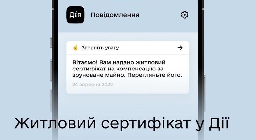 Українцям пояснили, як у Дії перевірити сертифікат на відновлення та ремонт житла