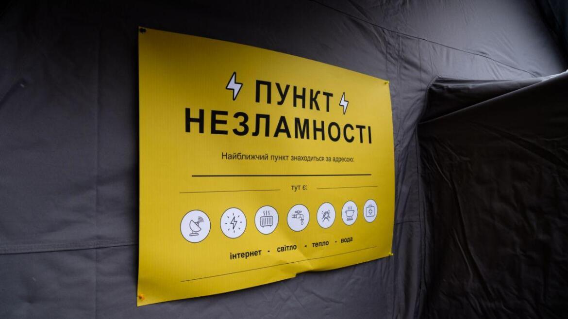 Скільки пунктів незламності вже розгорнуто в Україні: у ДСНС відповіли