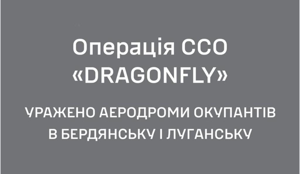 У ССО розповіли про знищення ворожої техніки на аеродромах Бердянська та Луганська