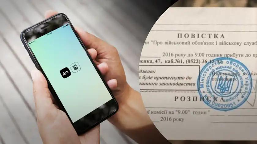 Будут ли украинцы получать повестки через Дію: ответ Минцифры