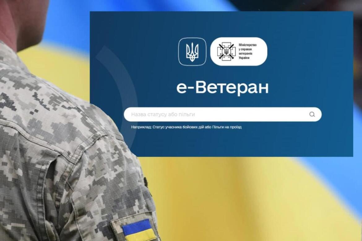 е-Ветеран: близько 660 тисяч людей ознайомилися з електронними сервісами платформи