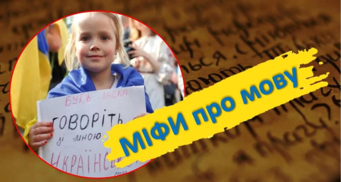В Україні спростували найпопулярніші російські фейки про українську мову