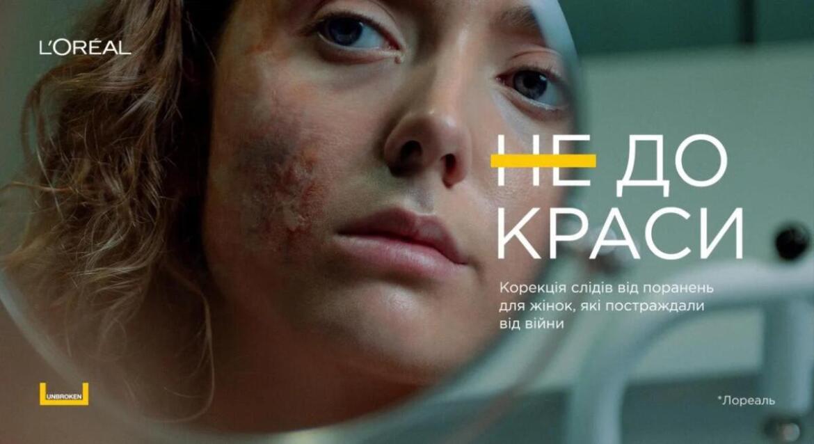«Не До краси»: в Україні запустили соціальний проєкт для жінок, які постраждали від війни