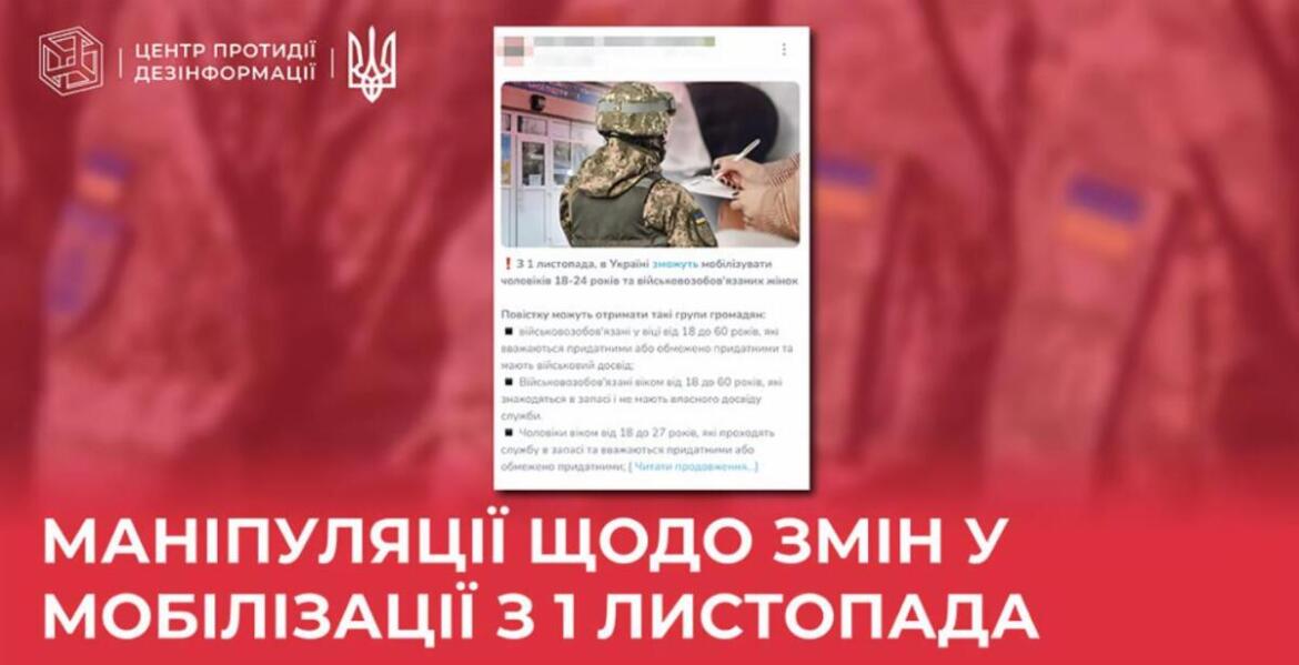 У ЦПД попередили українців про фейки щодо змін у мобілізації