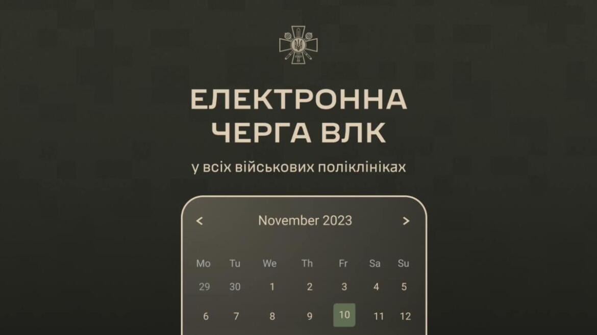 Електронна черга на ВЛК: хто з військовозобов’язаних може записатися в онлайн-режимі