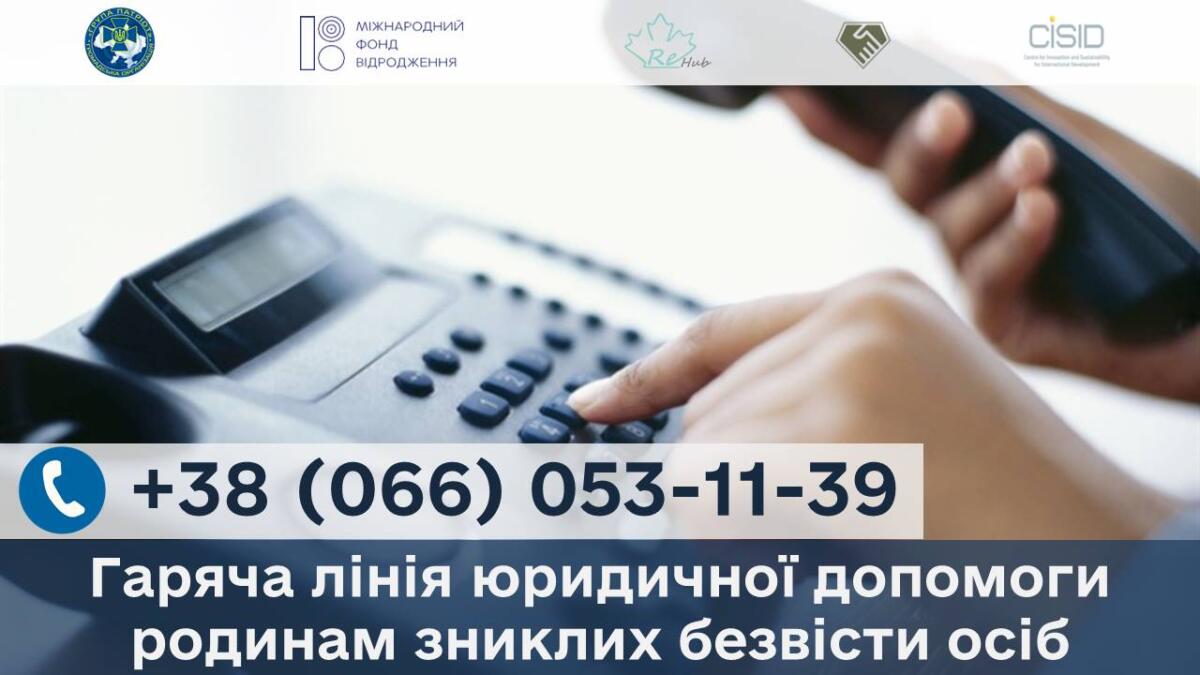 Оприлюднено номер гарячої лінії, куди рідні зниклих безвісти можуть звернутися за юридичною допомогою