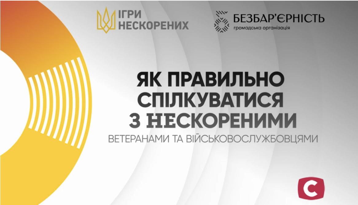 Український телеканал покаже ролики про правила спілкування з ветеранами