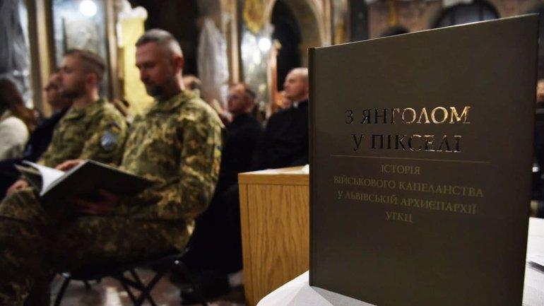 «З янголом у пікселі»: у Гарнізонному храмі презентували книгу про історію львівського військового капеланства