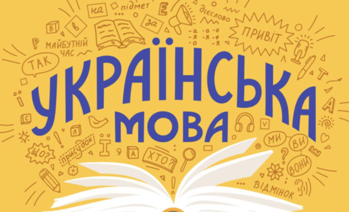 Мовний омбудсмен Тарас Кремінь розповів про рекордний інтерес до державної мови в Україні
