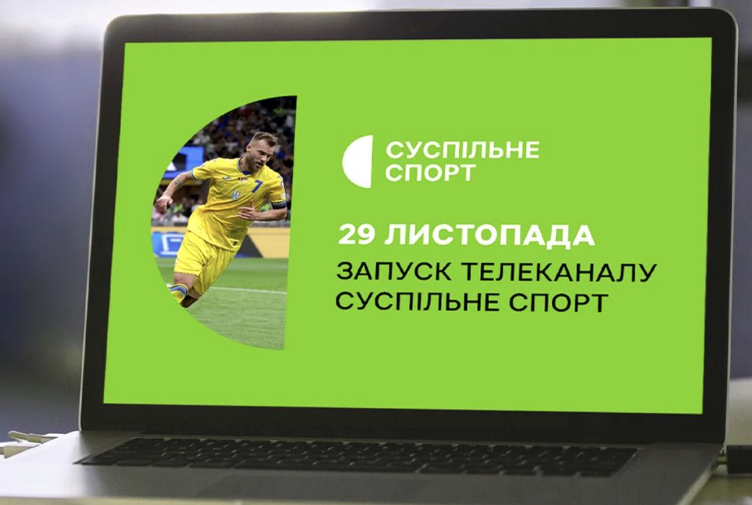 Суспільне Мовлення анонсувало повноцінний запуск нового телеканалу