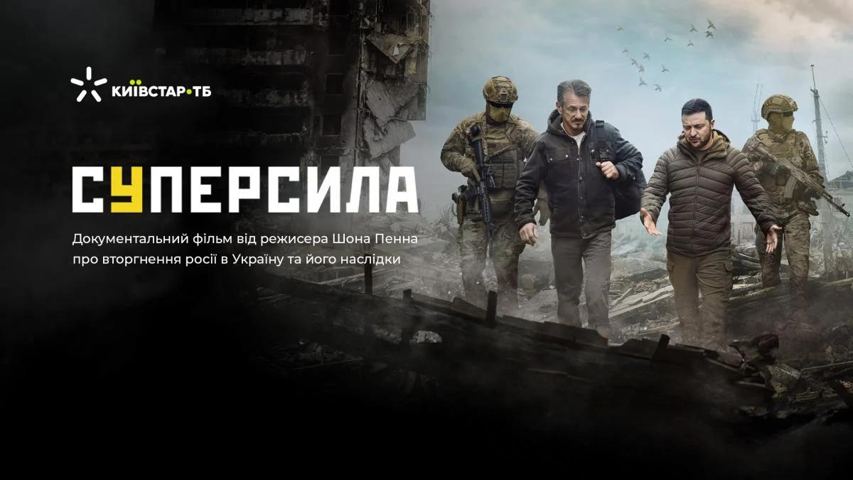 Українці можуть переглянути кінострічку Шона Пенна про війну в Україні