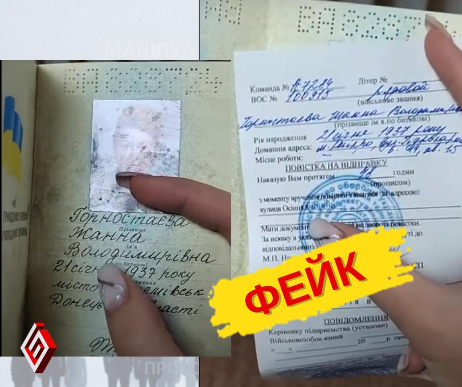 «Мобілізація» 86-річної переселенки-медика в Україні: у мережі викрили черговий фейк росіян