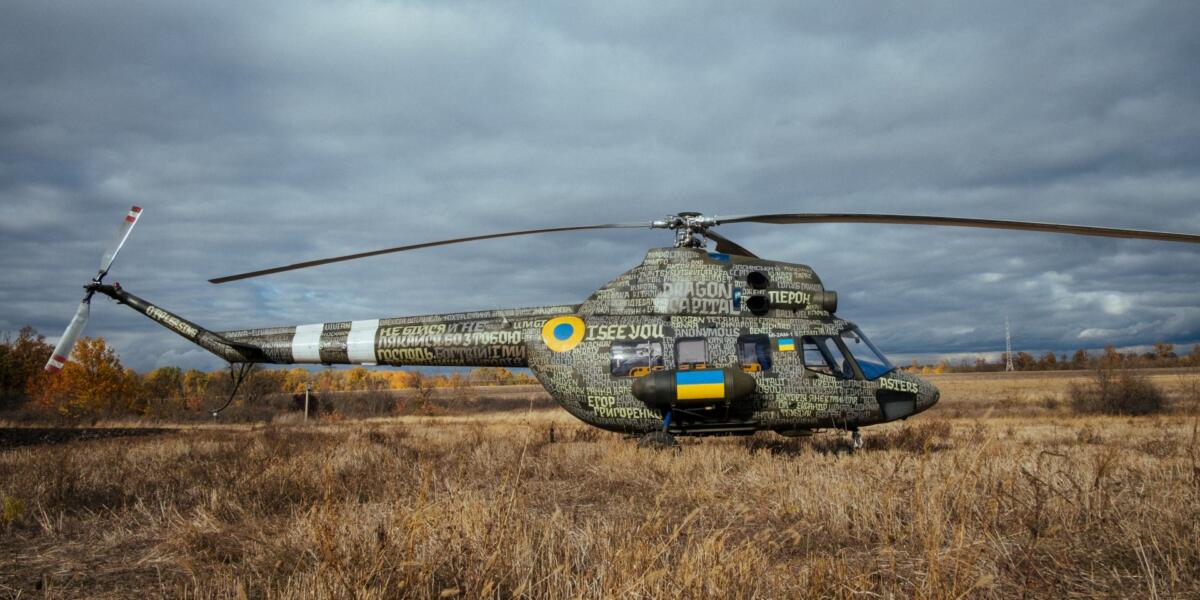 Імена благодійників, які задонатили на гелікоптер-медевак для ГУР, перетворили на камуфляж
