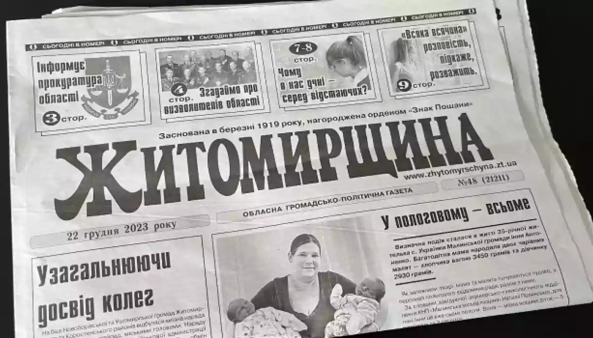 Припиняє роботу найстаріше друковане видання Житомирської області  