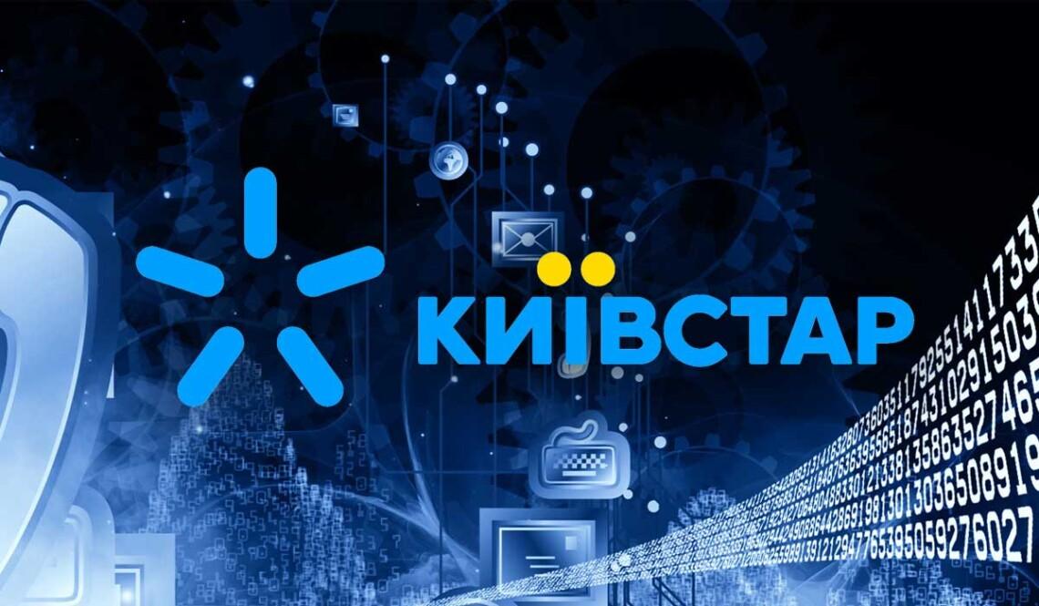 Злам персональних даних абонентів “Київстар”: у компанії спростували фейки